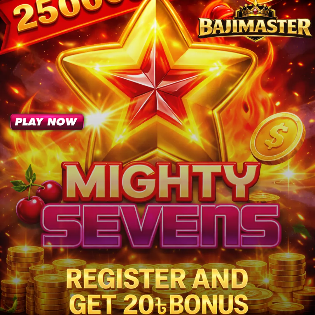 BAJIMASTER APK ডাউনলোড: অফিসিয়াল লেটেস্ট ভার্সন – ১০০% নিরাপদ ও ফ্রি! showcase image 4 - BAJIMASTER preview