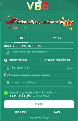 VB8 APK ডাউনলোড করুন: অফিসিয়াল ও নিরাপদ লেটেস্ট ভার্সন (ফ্রি)